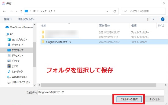フォルダを選択して保存