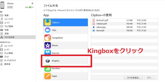 「Kingbox.」をクリック