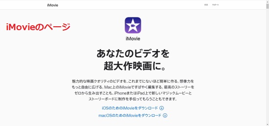 iMovieのページ