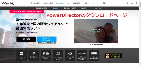 PowerDirectorのダウンロードページ