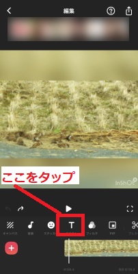 「T(テキスト)」をタップ