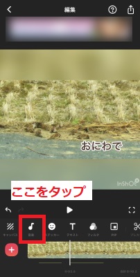 「音楽」をタップ
