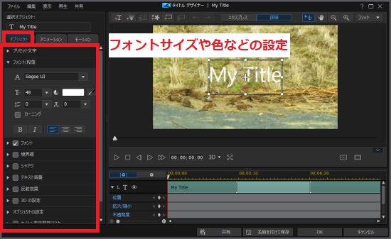 フォントサイズや色などの設定