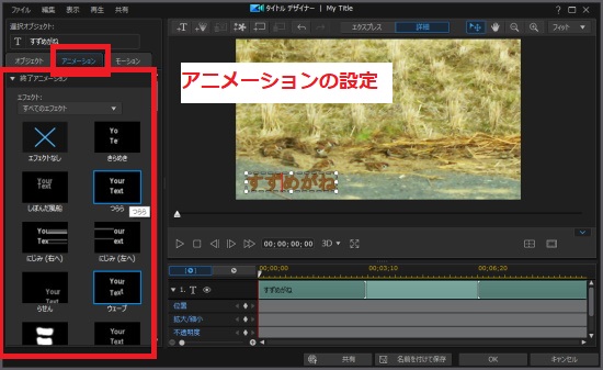 アニメーションの設定