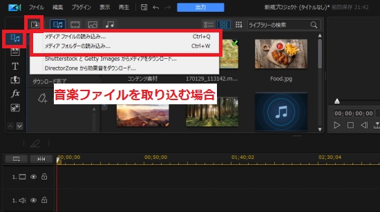 音楽ファイルを取り込む場合