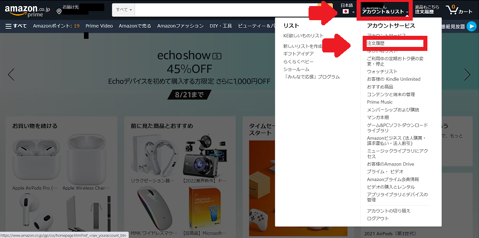 Amazonの追跡画面