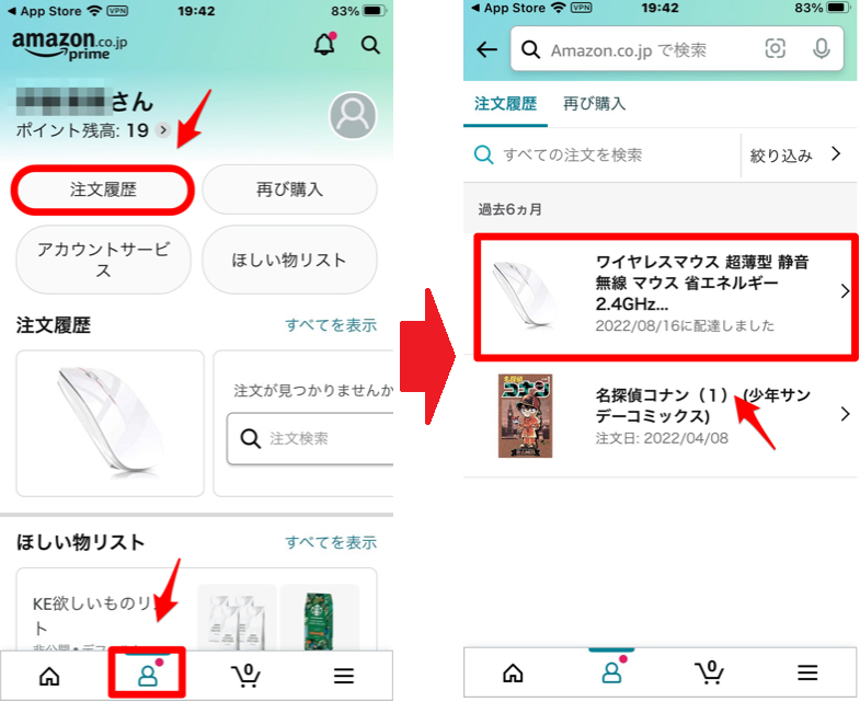 Amazonの追跡画面から確認