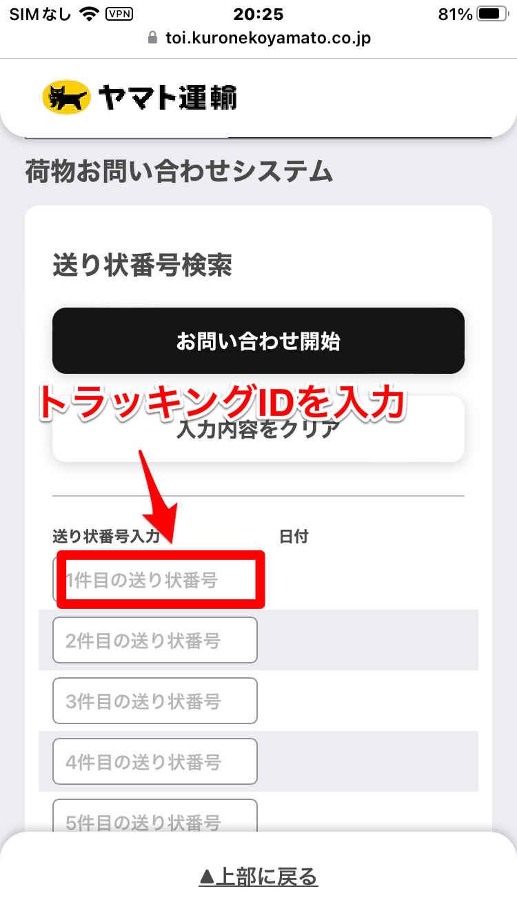 ヤマトホームコンビニエンスの確認方法