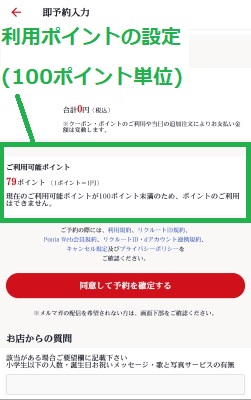 利用ポイントの設定(100ポイント単位)