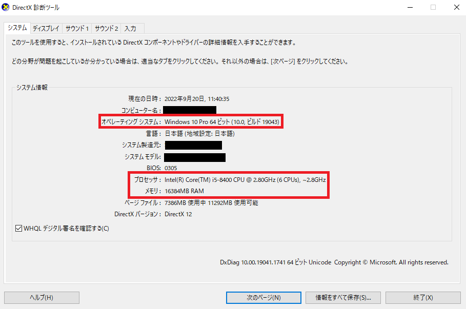 Apexをプレイするのに必要なスペックを確認する画面