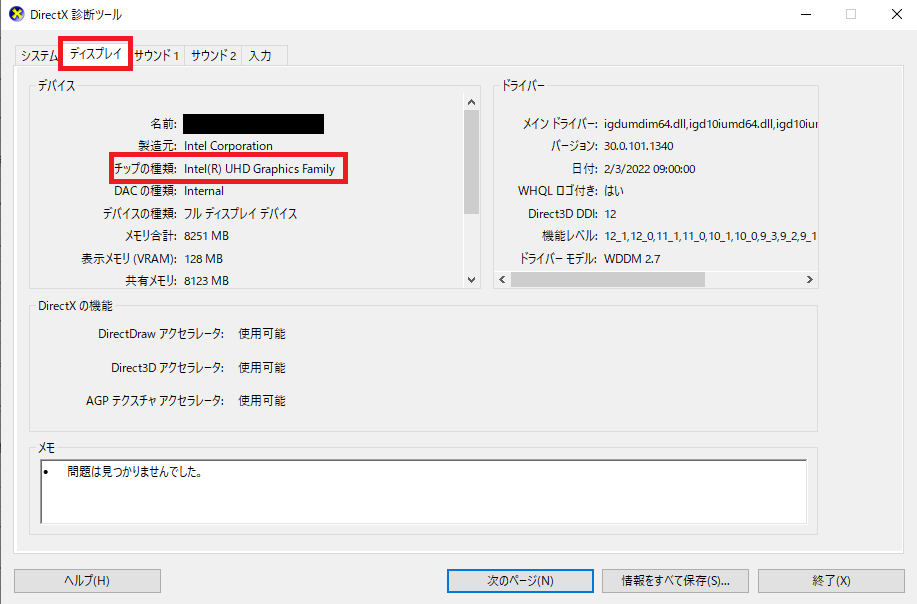 Apexをプレイするのに必要なスペックを確認する画面