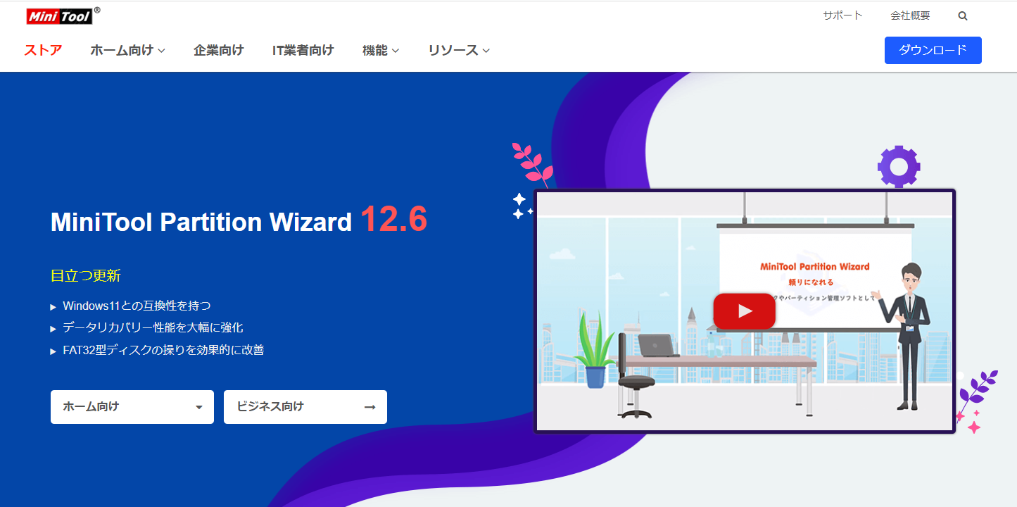 MBRディスクからGPTディスクに変換できるフリーソフト
