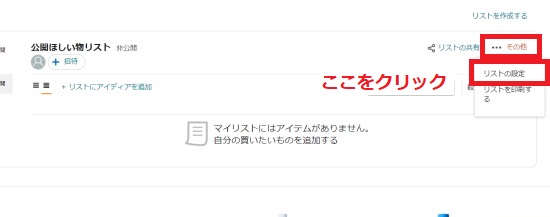 「その他」から「リストの設定」を開く