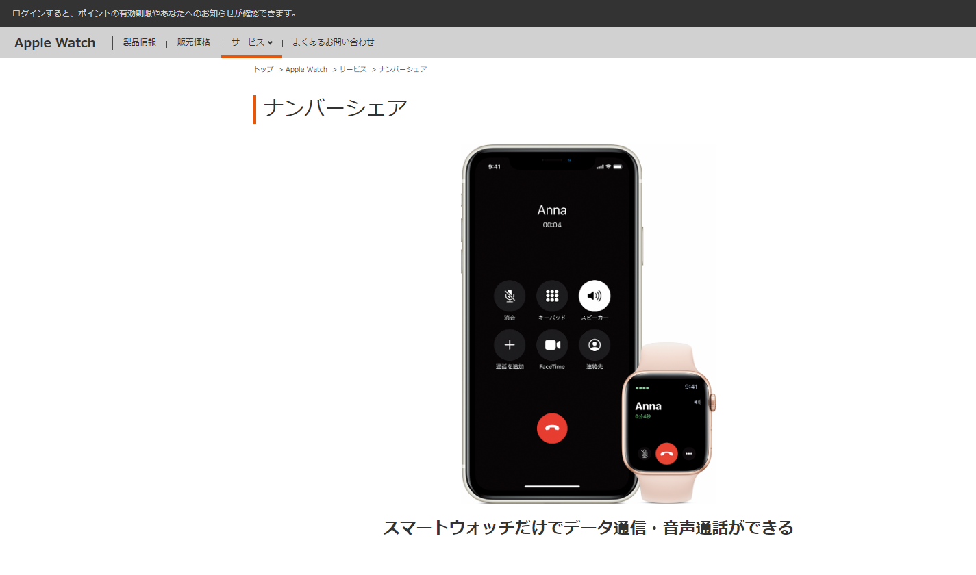 Apple Watchでセルラー契約できるキャリア