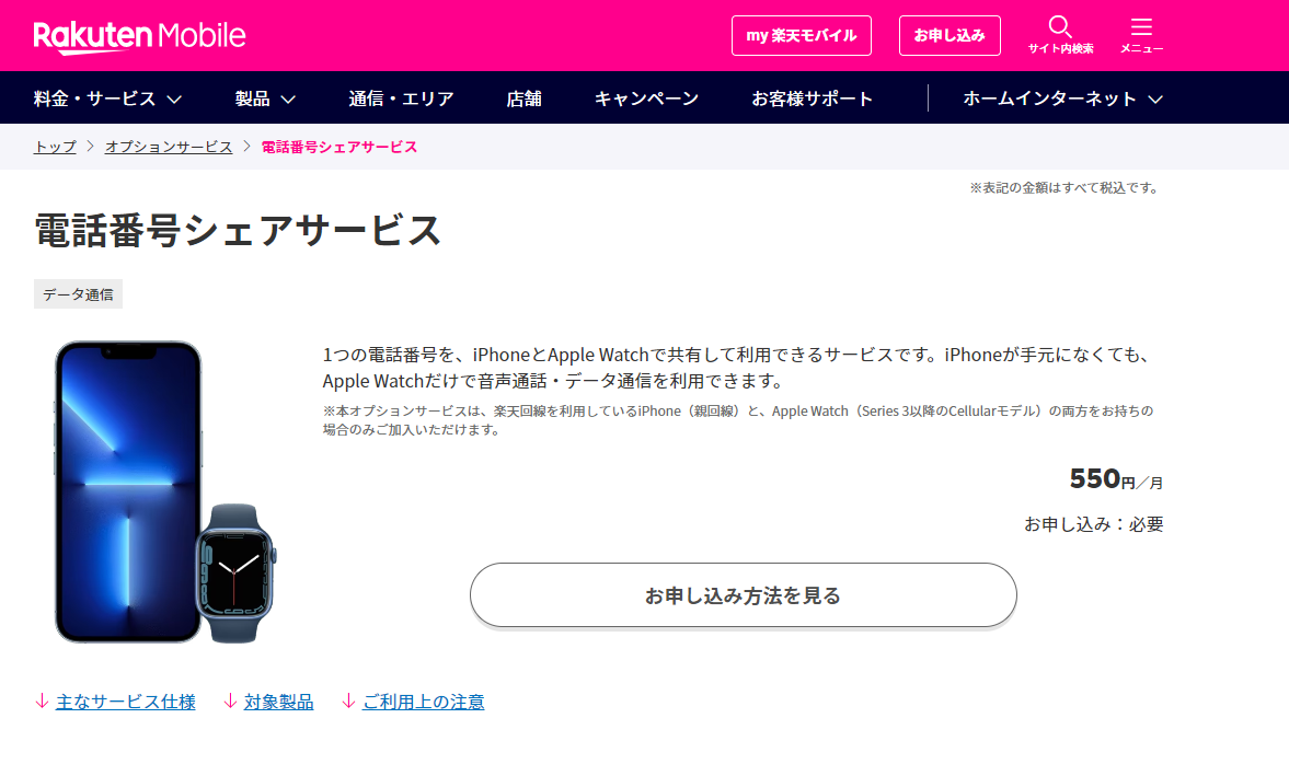 Apple Watchでセルラー契約できるキャリア