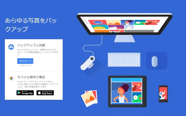 GoogleフォトPC版の使い方！パソコンの写真を自動アップロードしてバックアップ保存しよう！のイメージ