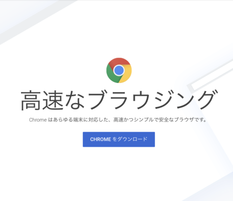 Google Chrome(グーグルクローム)とは？使い方の基本も解説のイメージ