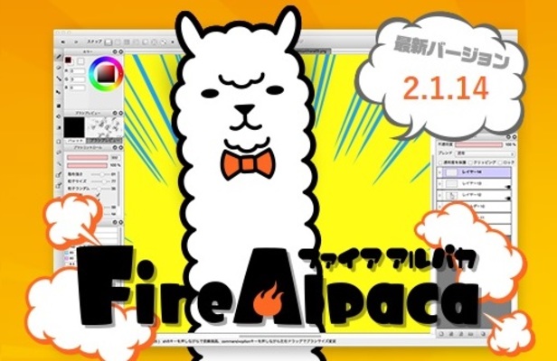 FireAlpaca(ファイアアルパカ)の使い方！無料ペイントソフトでお絵描きのイメージ