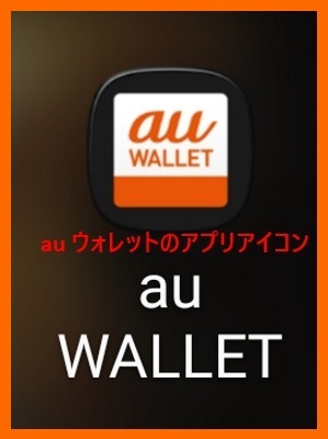 au WALLETカードの有効期限は？満了時の手続きは？のイメージ