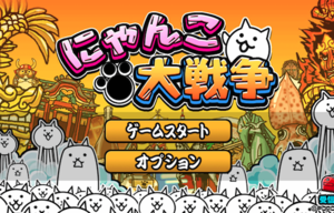 にゃんこ大戦争 のゲリラステージなど開催時間を調べる方法 スマホアプリやiphone Androidスマホなどの各種デバイスの使い方 最新情報を紹介するメディアです にゃんこ大戦争 のゲリラステージなど開催時間を調べる方法 スマホアプリやiphone Androidスマホなどの各種デバイスの使い方 最新情報を紹介するメディアです