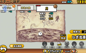 にゃんこ大戦争の未来編第2章 月 を基本キャラクターで攻略する方法 スマホアプリやiphone Androidスマホなどの各種デバイスの使い方 最新情報を紹介するメディアです