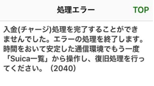 モバイルsuica が使えないエラーの原因 解決策を解説 スマホアプリやiphone Androidスマホなどの各種デバイスの使い方 最新情報を紹介するメディアです