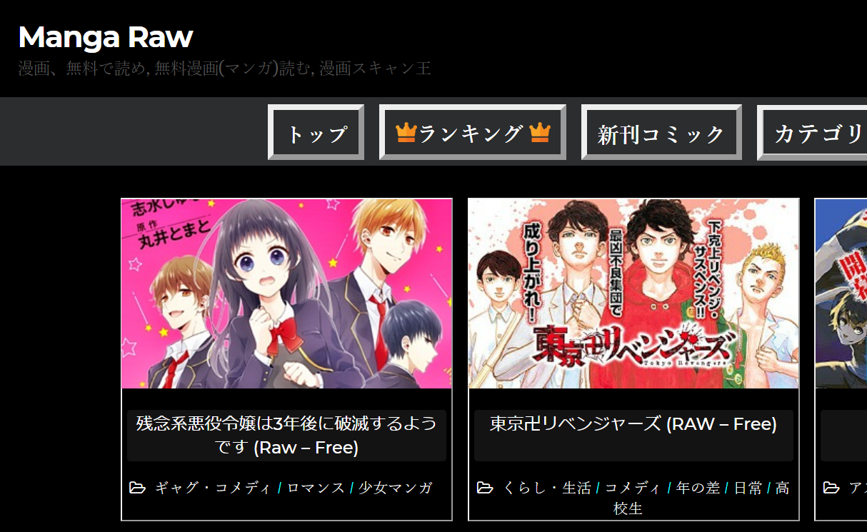 違法漫画サイト】「漫画raw」が見れなくなったことについて解説！ |  スマホアプリやiPhone/Androidスマホなどの各種デバイスの使い方・最新情報を紹介するメディアです。