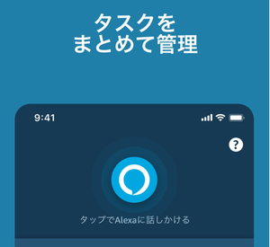 アマゾンアレクサアプレデザイン
