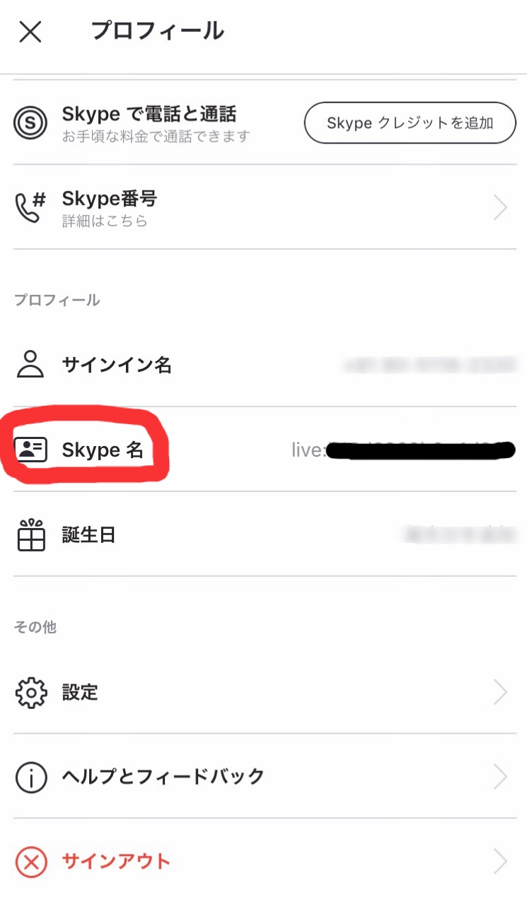 イメージカタログ 最高 50 Skype アカウント 教える