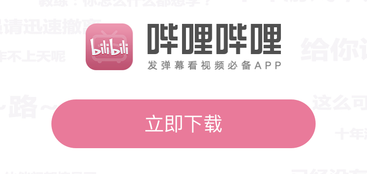 Bilibili動画アプリの使い方 日本でもスマホにインストールして視聴