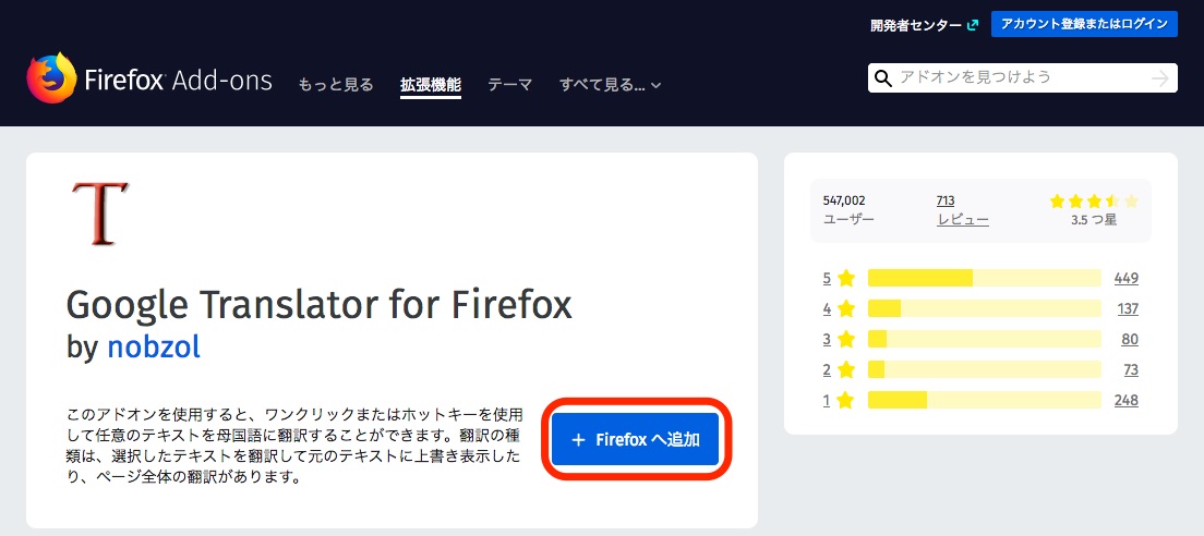 Firefoxのページ翻訳におすすめのアドオンと翻訳のやり方を解説 アプリやwebの疑問に答えるメディア