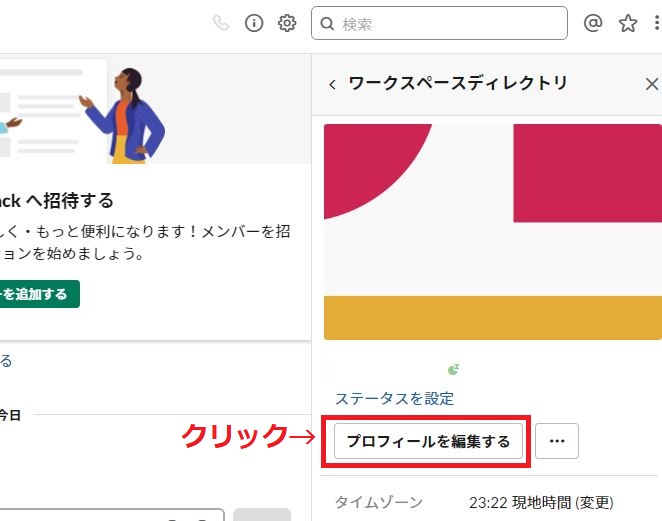 Slack プロフィール 画像 Article
