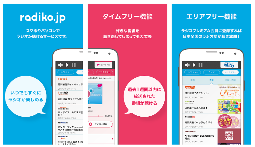 無料ラジオアプリradiko ラジコ の使い方 会員料金や解約方法も紹介 アプリやwebの疑問に答えるメディア