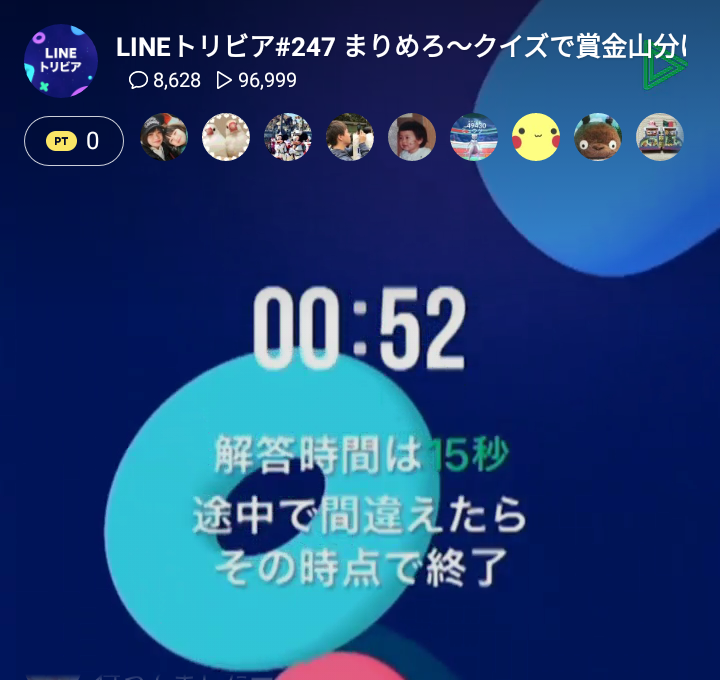 Lineトリビアとは クイズに答えて稼ぐコツや参加方法 時間を解説 アプリやwebの疑問に答えるメディア