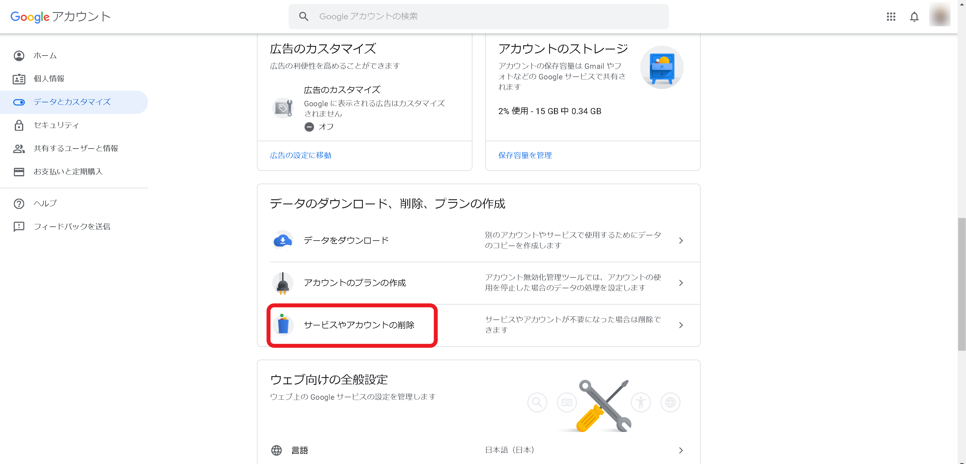 グーグル アカウント 作成 注意 点