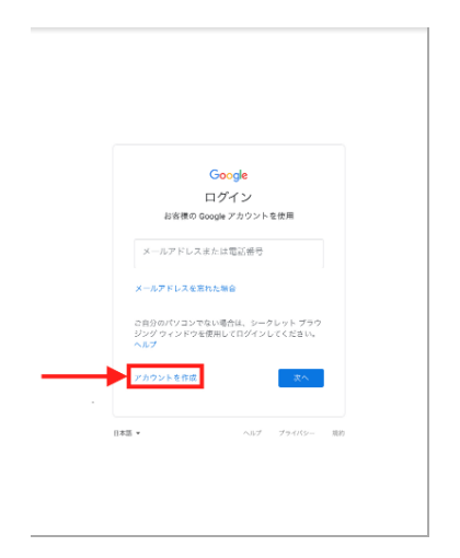 Google新規登録方法2