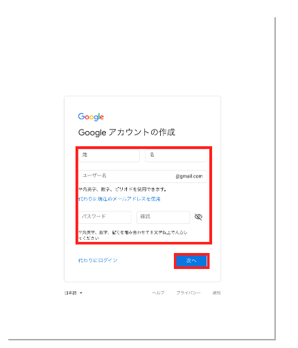 Google新規登録方法3
