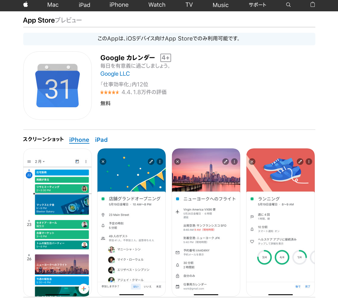App StoreGoogleカレンダーアプリ