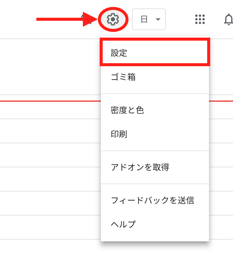 Googleカレンダーデスクトップ通知方法1
