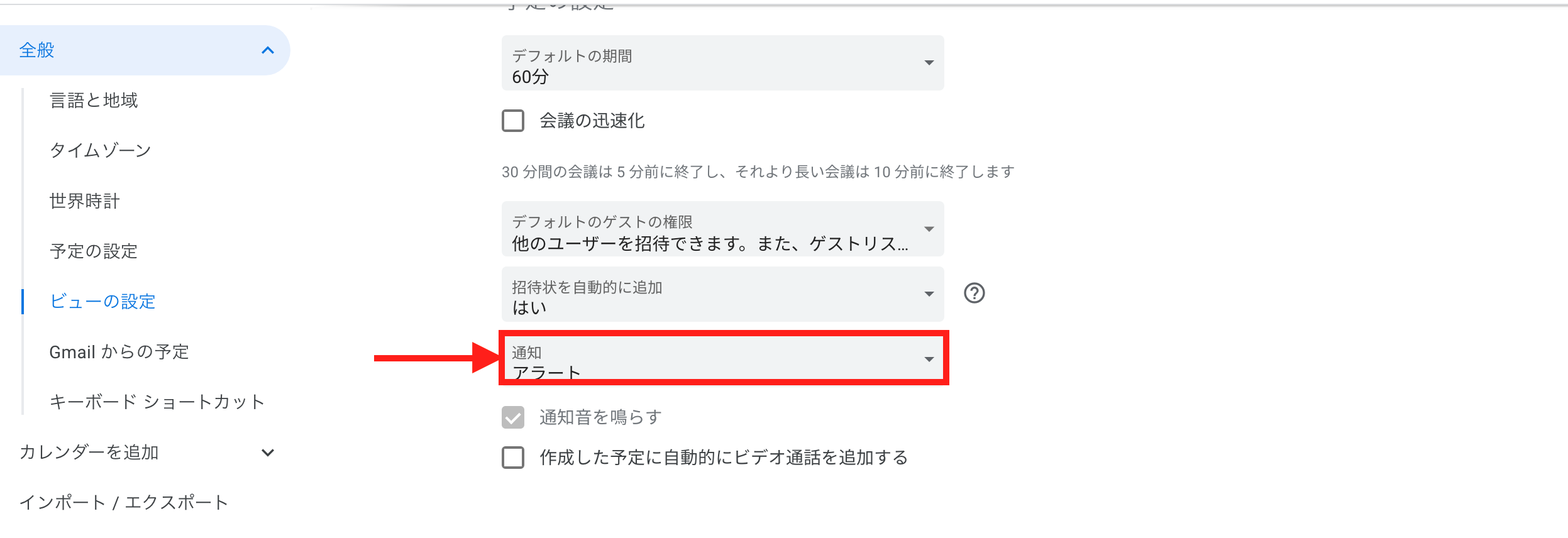 Googleカレンダーデスクトップ通知方法2