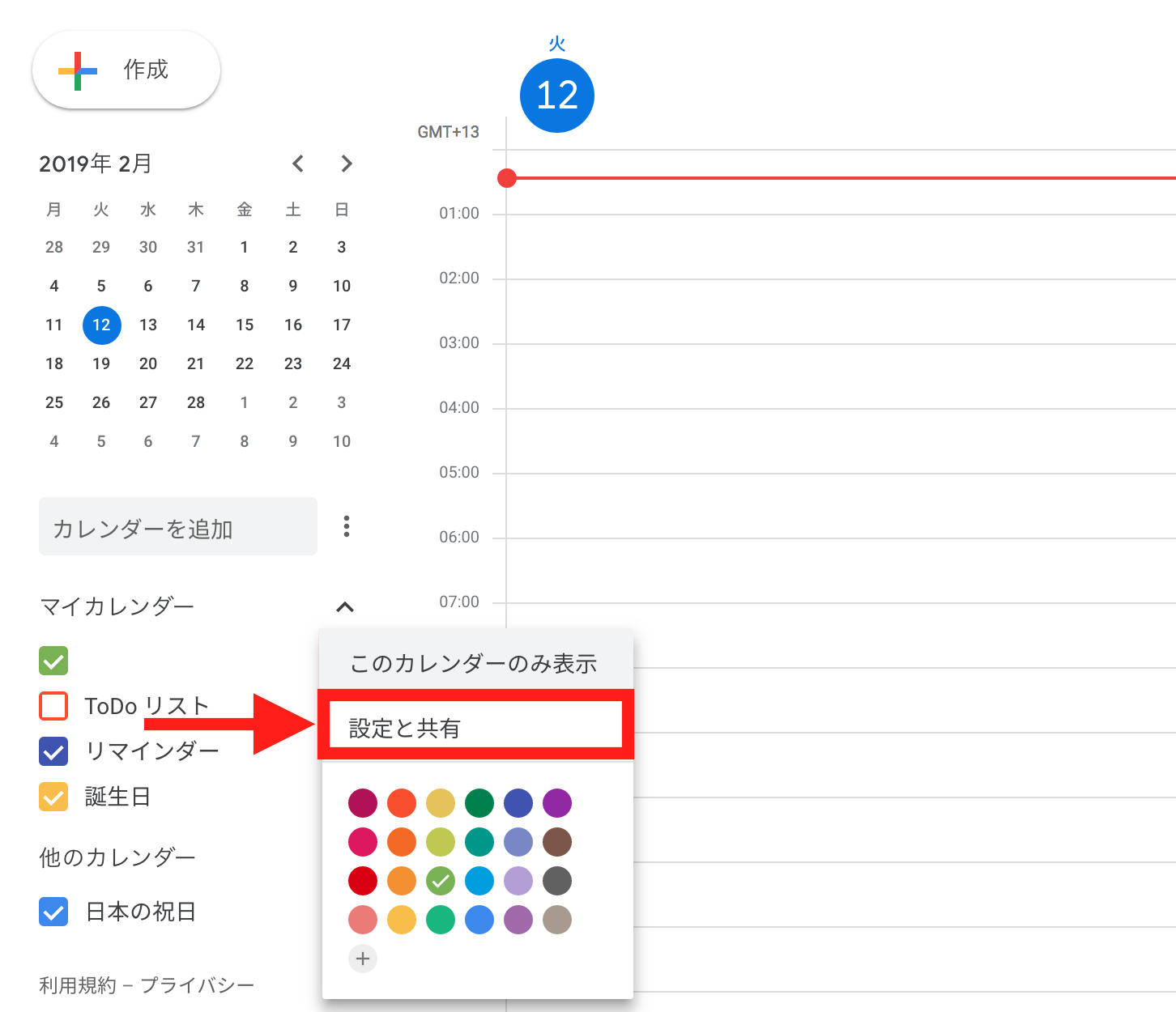 Googleカレンダーの共有方法1