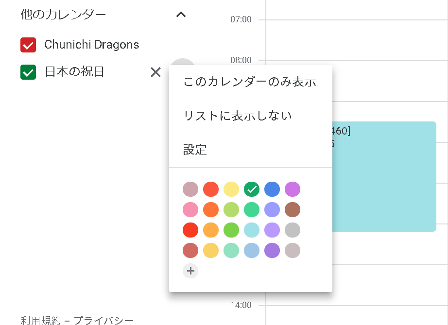 Googleカレンダーの祝日表示方法 日本 海外の休日や色付け設定も解説 アプリやwebの疑問に答えるメディア
