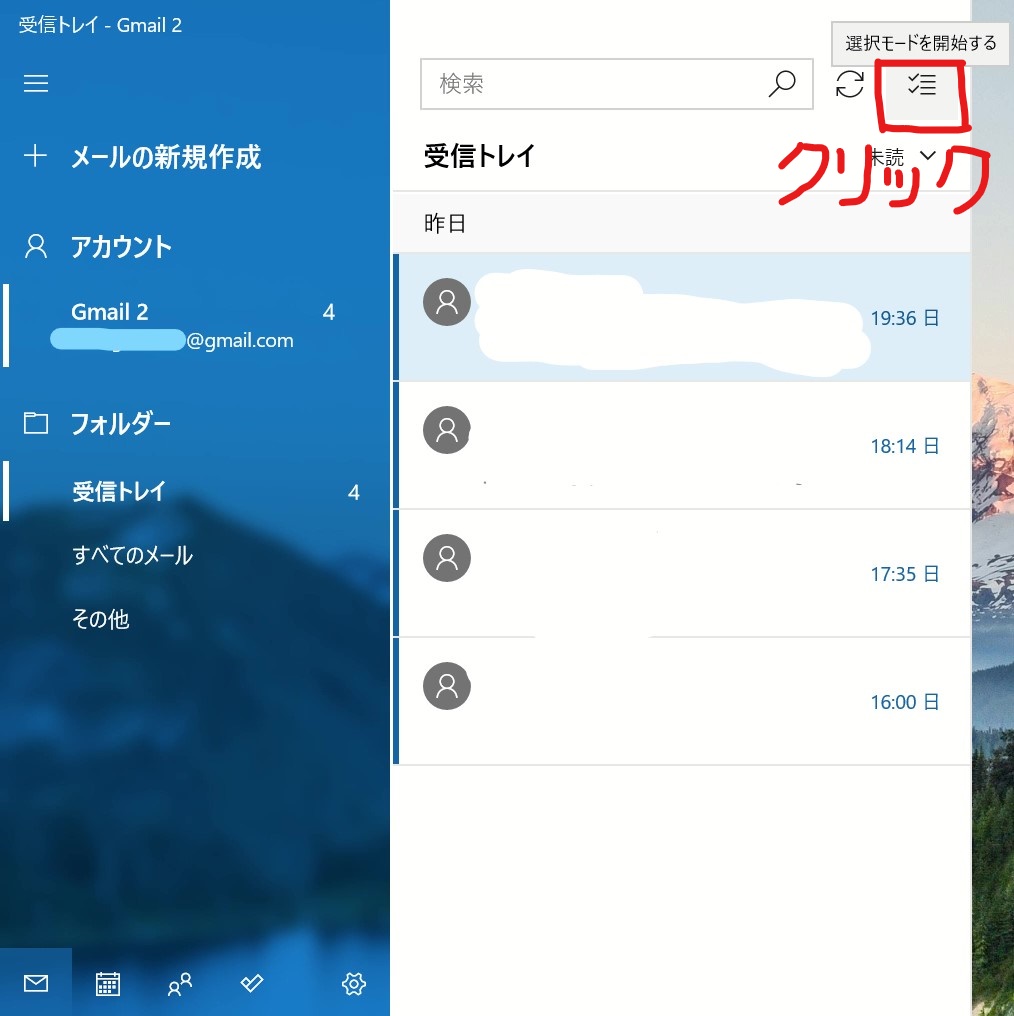 gmail 一括 削除 2019 スマホ
