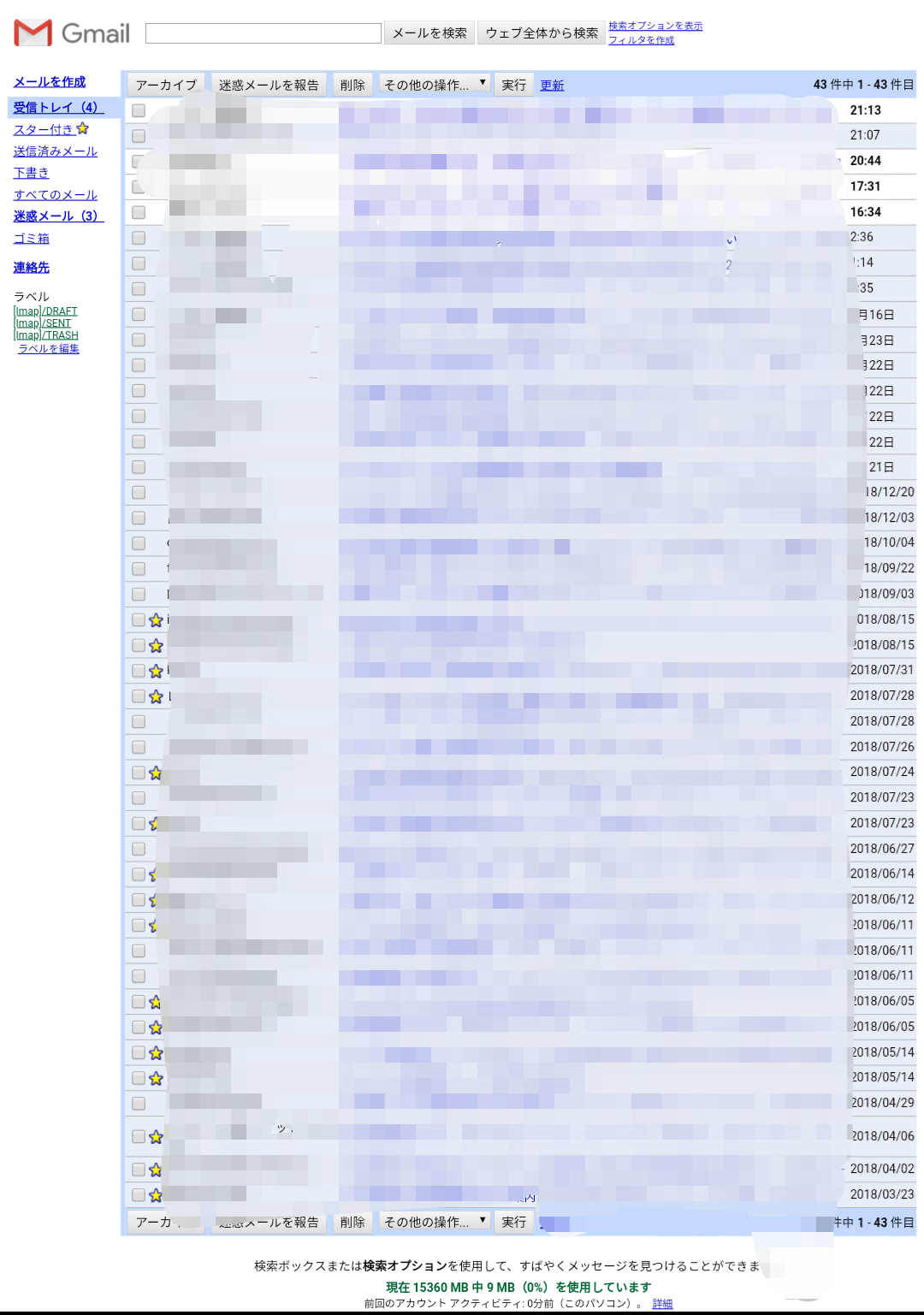 gmail 一括 削除 2019 スマホ