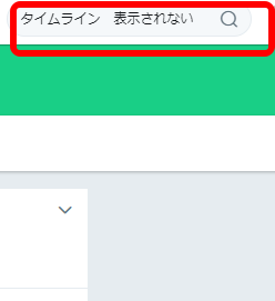 Twitterのツイートがタイムラインに全部表示されない原因と対処法を
