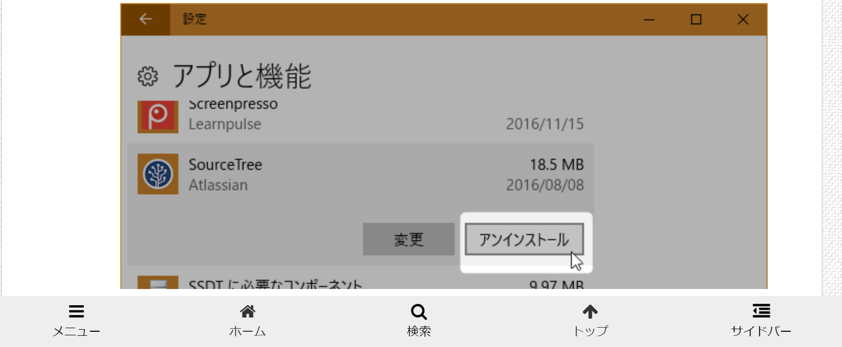 sourcetree アン インストール
