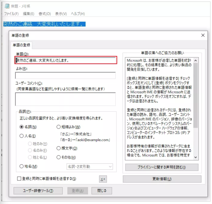 Windows10で単語を辞書登録 よく使う単語をimeに登録して変換させる