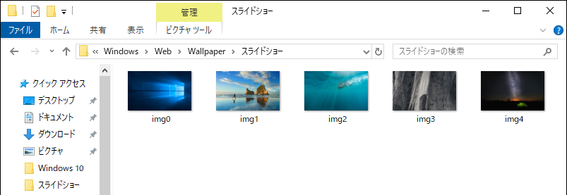 Windows10の壁紙変更方法 デスクトップ背景の単色やスライドショーの設定は アプリやwebの疑問に答えるメディア