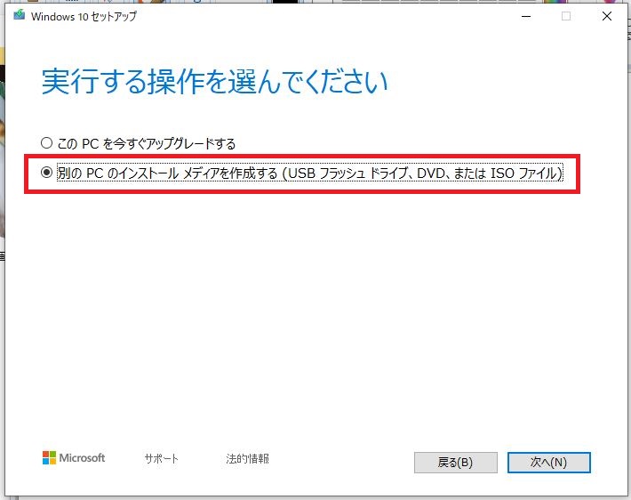 windows10 アップグレード クリーン インストール