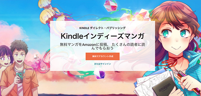 Kindleインディーズマンガのトップ画像